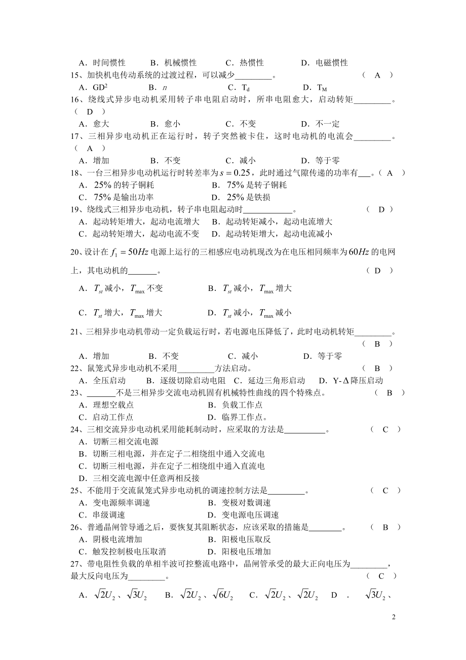 武科大机电传动控制总复习（认真看完绝对考90）