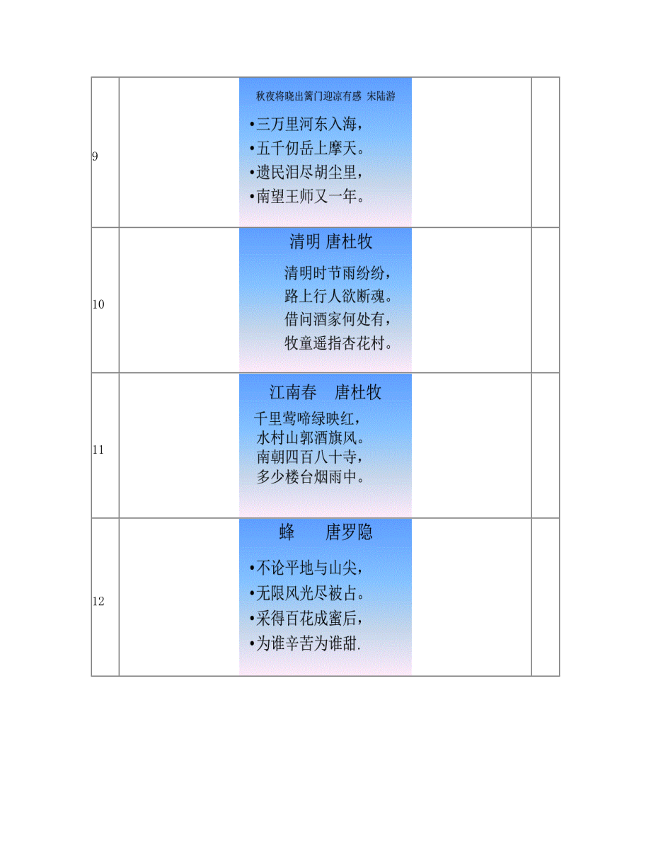 二年级下学期古诗十五首