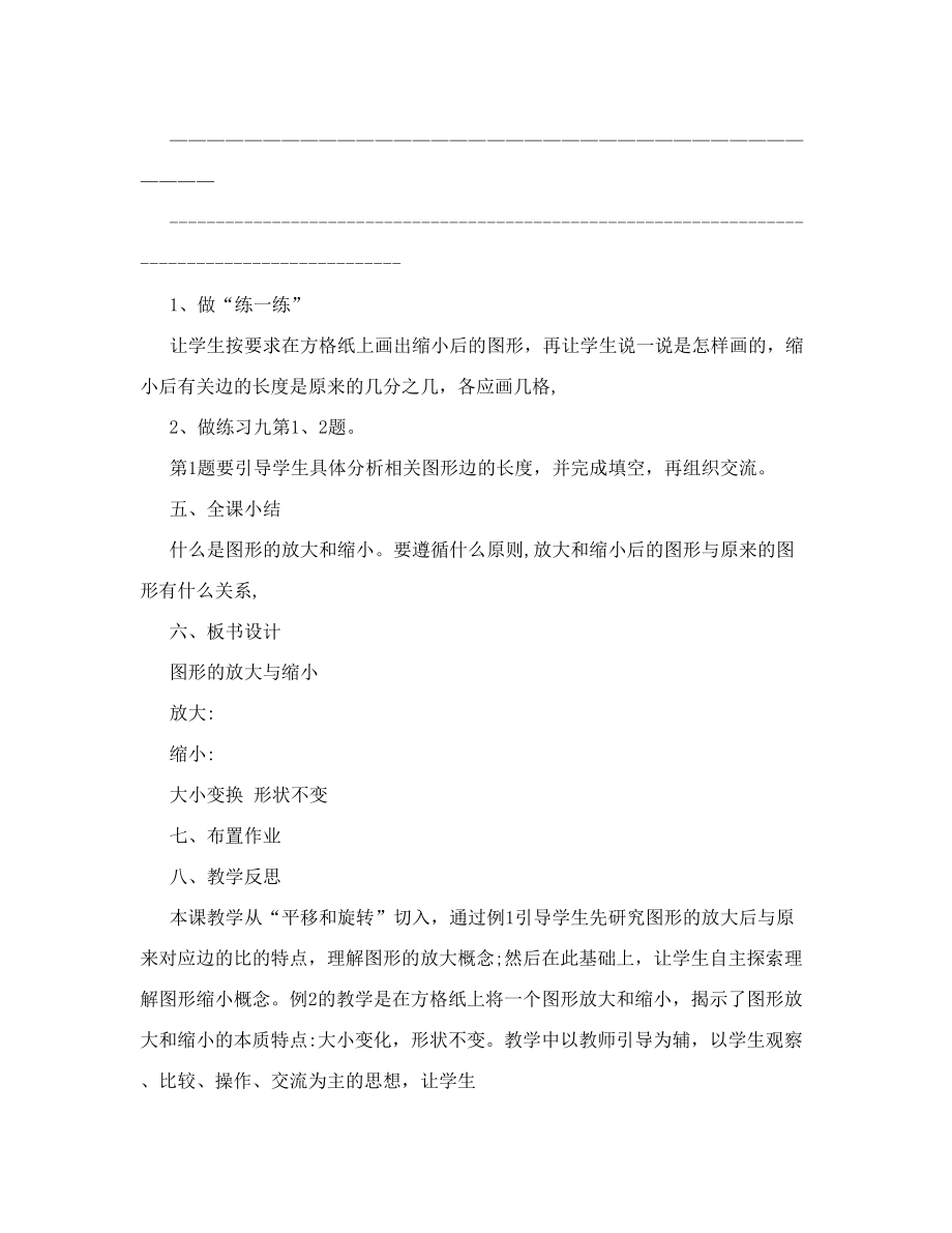 苏教版小学六年级下册数学 图形的放大与缩小