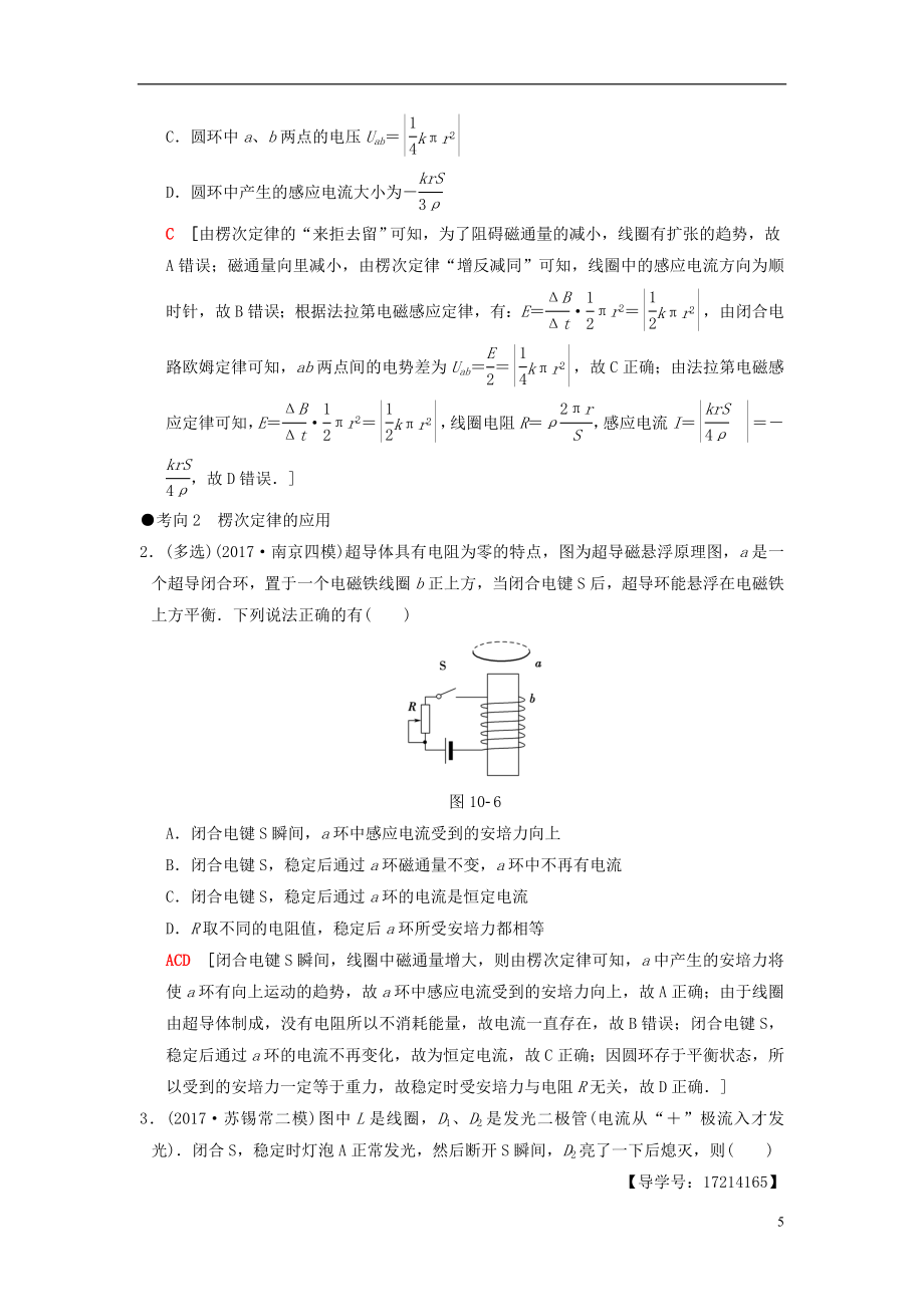 江苏专版版高考物理复习专题十电磁感应规律及其应用学案