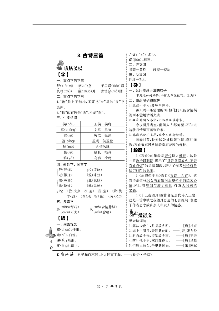 部编版语文六年级上册 课件