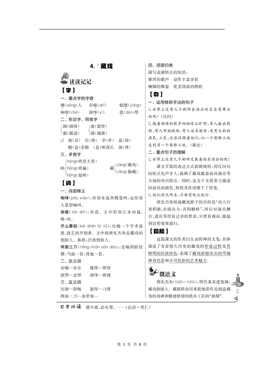 部编版语文六年级上册 课件