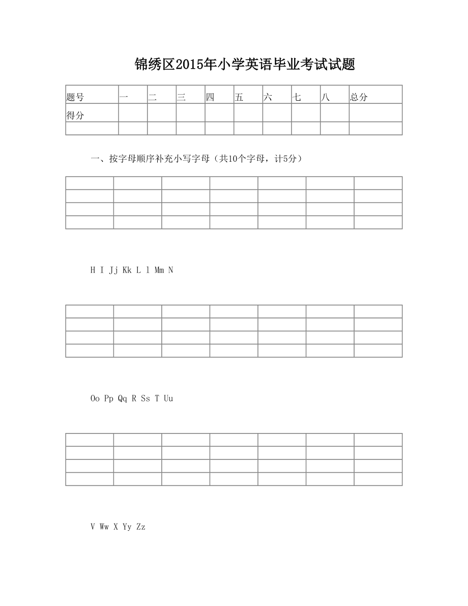 小学六年级毕业考试英语试题及答案