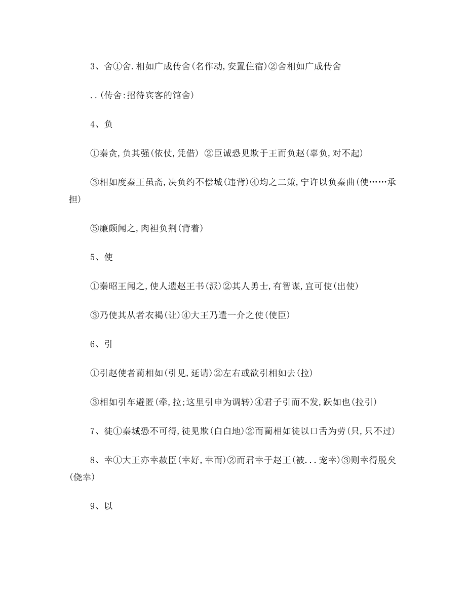 高中语文必修4文言文知识点归纳