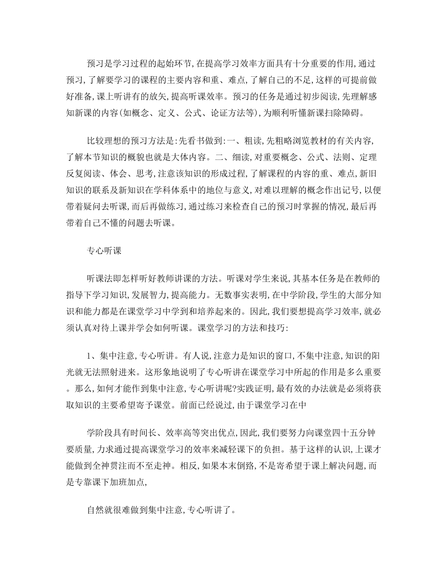 中学数学学习方法