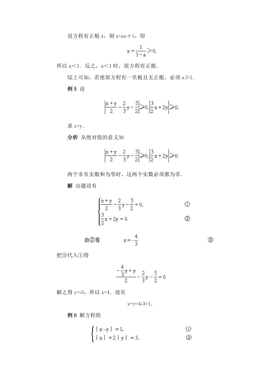 初一初一数学竞赛辅导第07讲