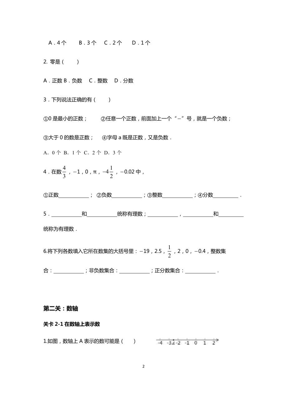 秋初一七年级数学上学期全册同步练习题集