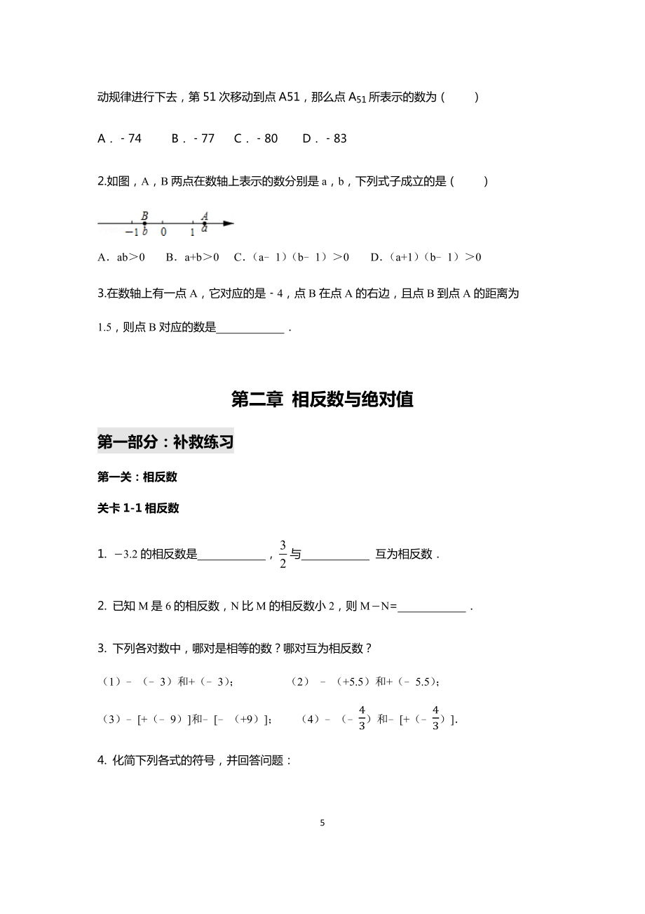 秋初一七年级数学上学期全册同步练习题集