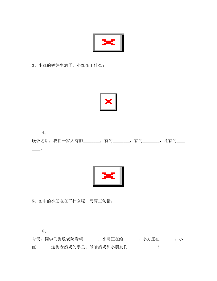 一年级语文上册看图写话练习题