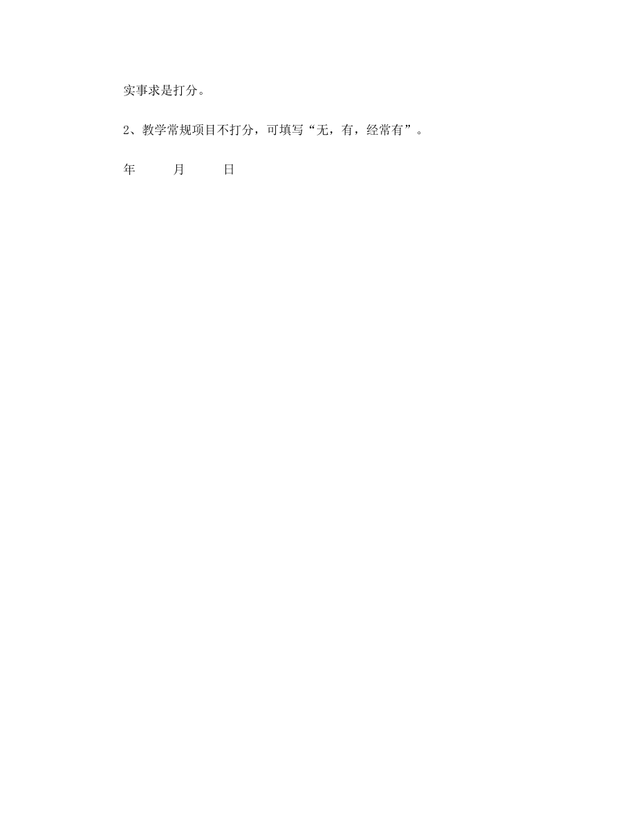 任课教师课堂教学评价表