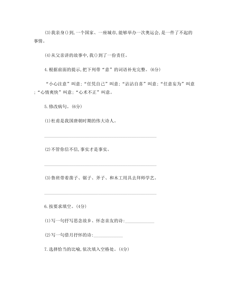 六年级 语文综合试卷 小升初语文试卷