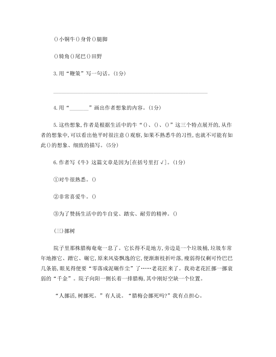 六年级 语文综合试卷 小升初语文试卷