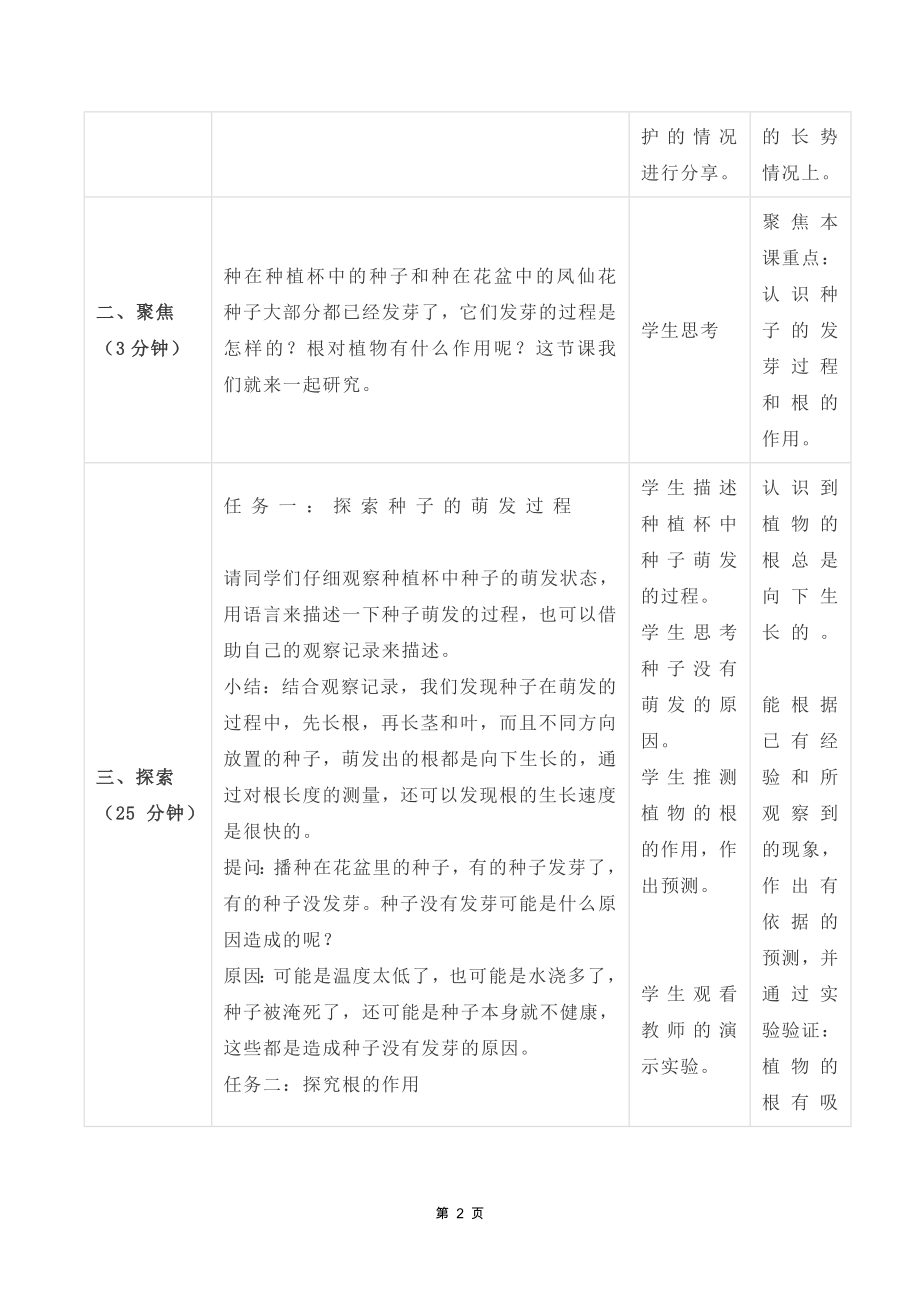 新教科版四年级科学下册1.3《种子长出了根》教案