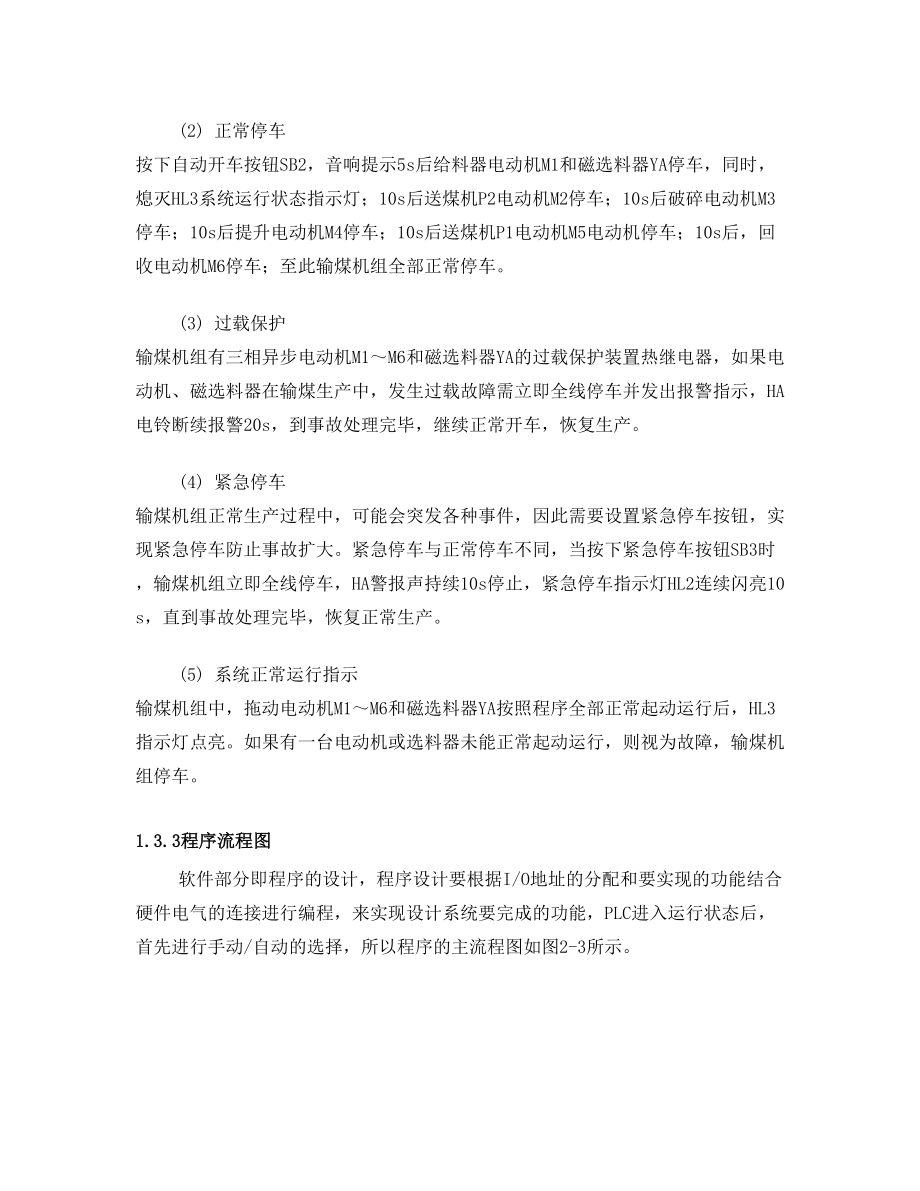 陕西科技大学 PLC课程设计 锅炉车间输煤机组控制