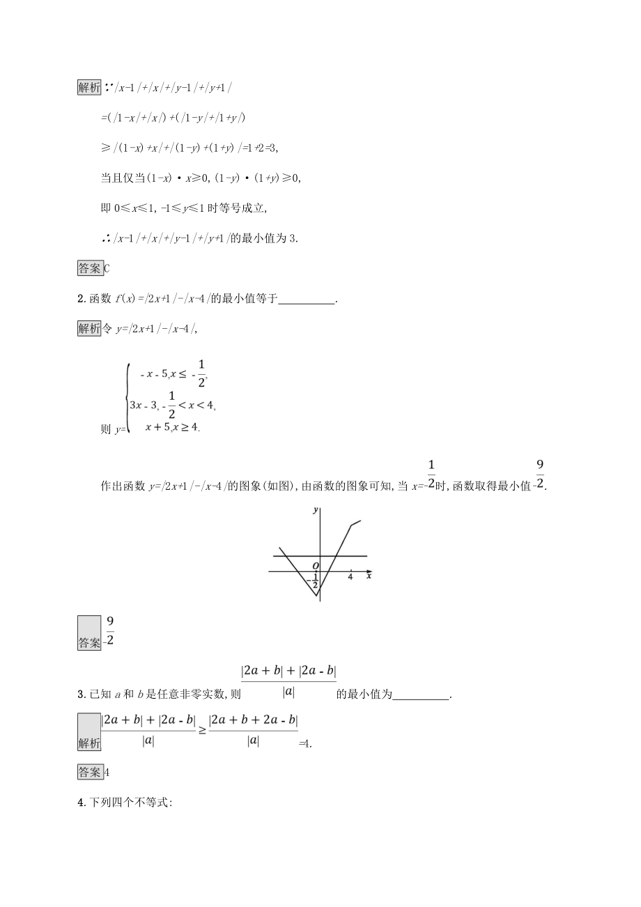 _版高中数学第一章不等式和绝对值不等式1.2.1绝对值三角不等式试题新人教A版选修4_5