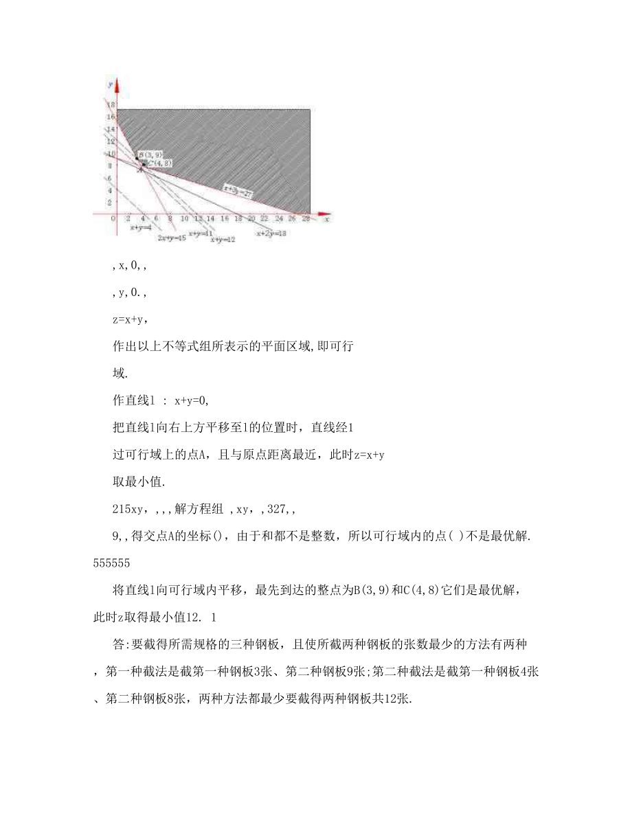 高中数学教学设计