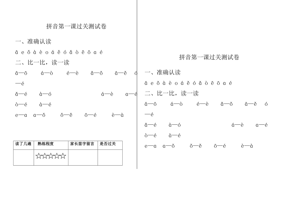 一年级语文拼音练习册(整理打印)