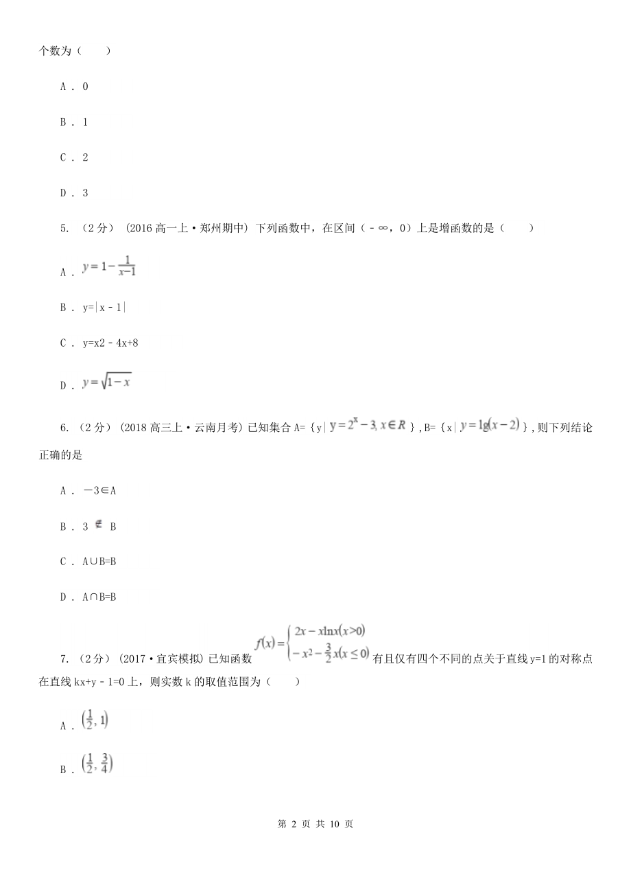 广东省深圳市高一上学期数学第一次段考试卷