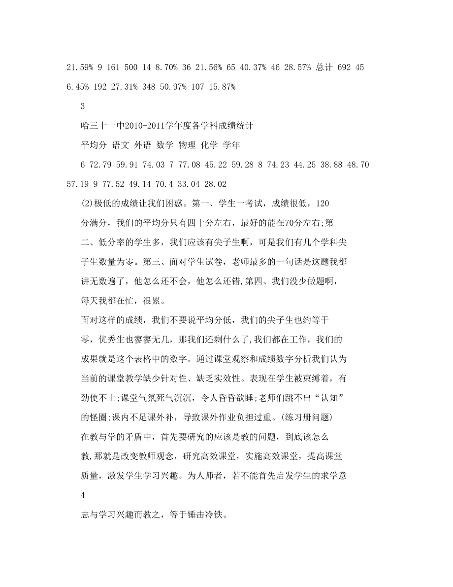 哈三十一中学高效课堂实践研究报告x