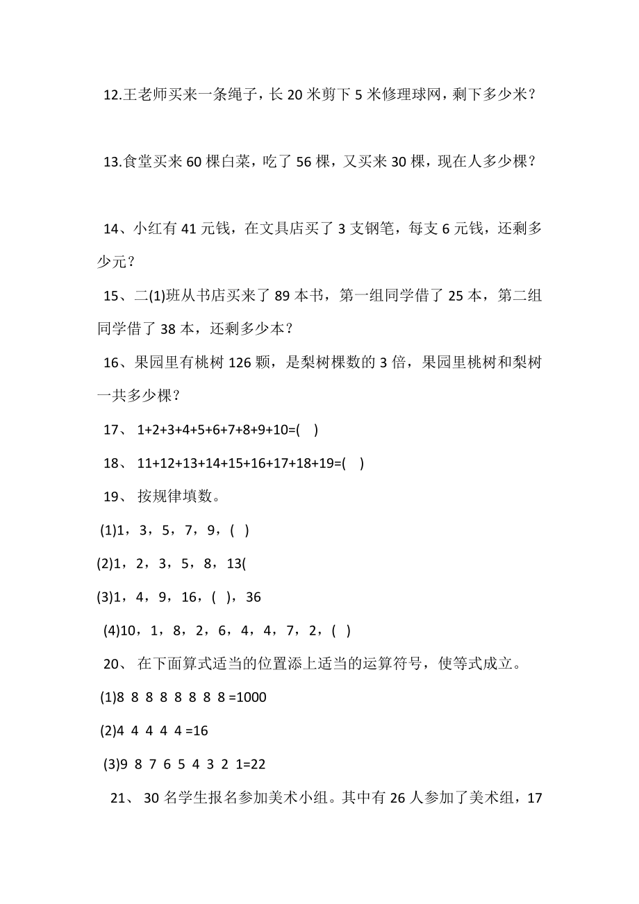 最新二年级数学奥数题库