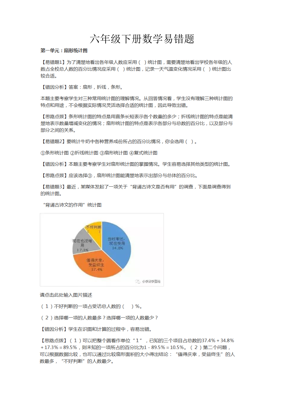 六年级下册数学易错题