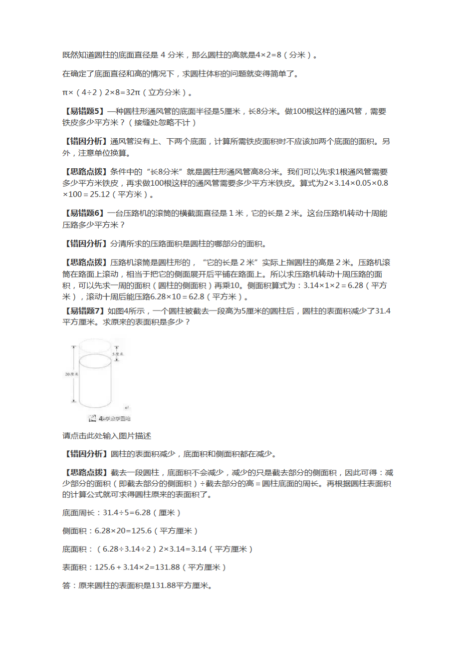 六年级下册数学易错题