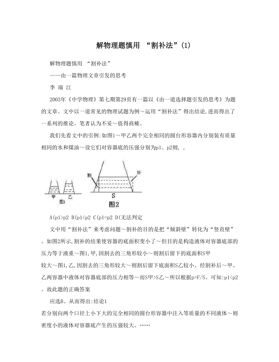 解物理题慎用 “割补法”(1)