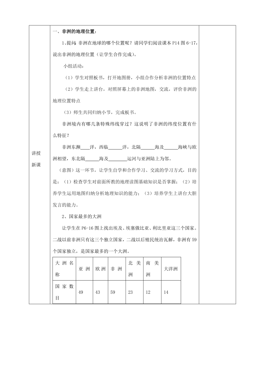 七年级地理下册 6.2 非洲集体备课教案 （新版）湘教版-（新版）湘教版初中七年级下册地理教案