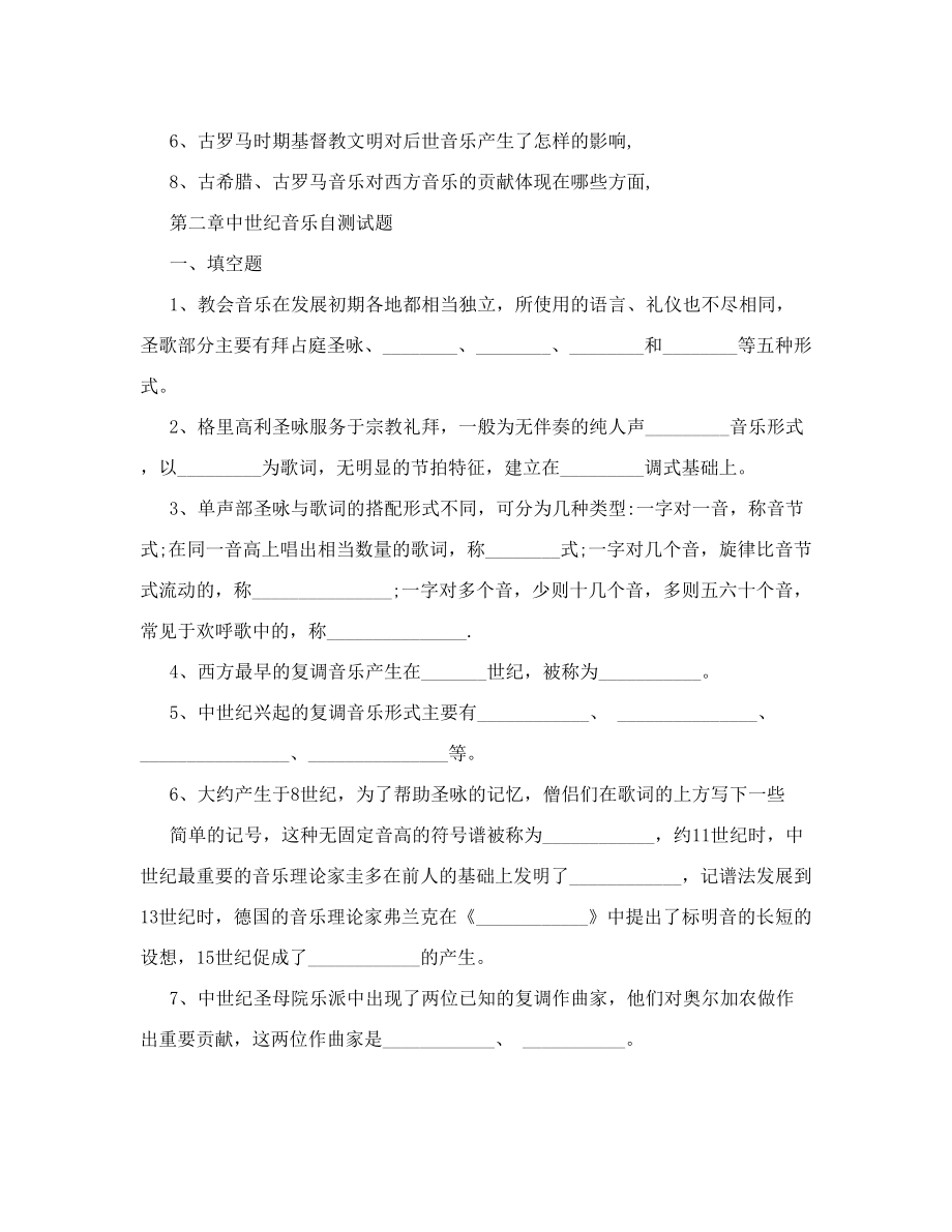 西方音乐史试题集doc