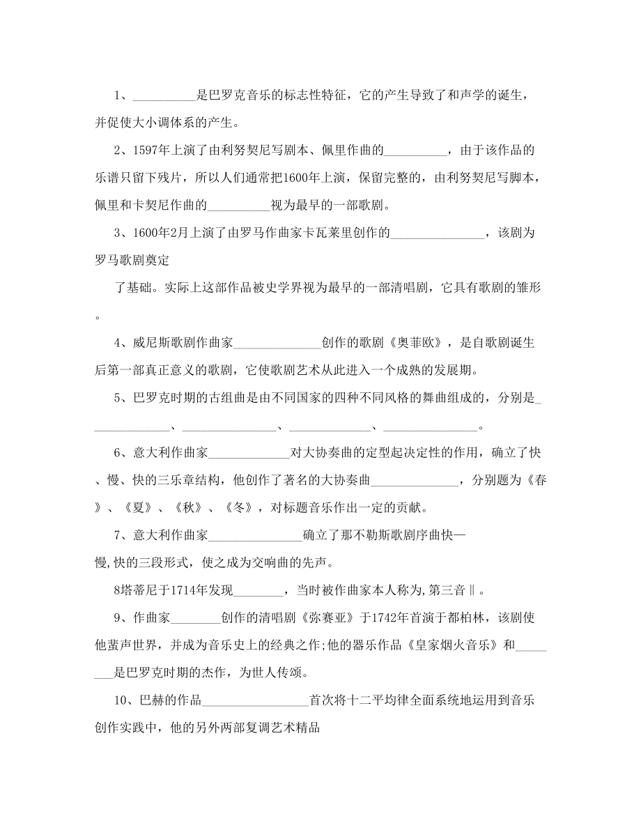 西方音乐史试题集doc