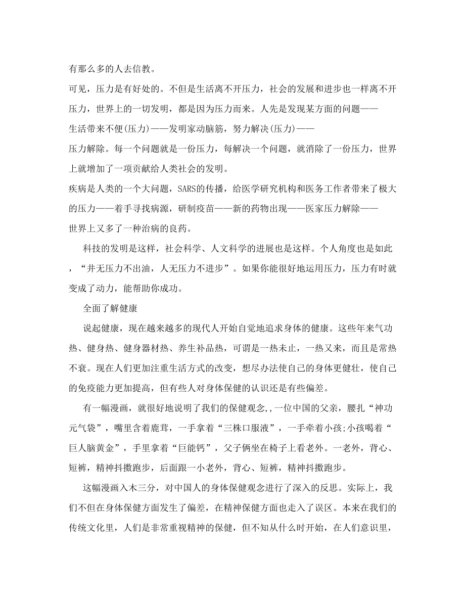 教师心理健康教育讲座讲义材料