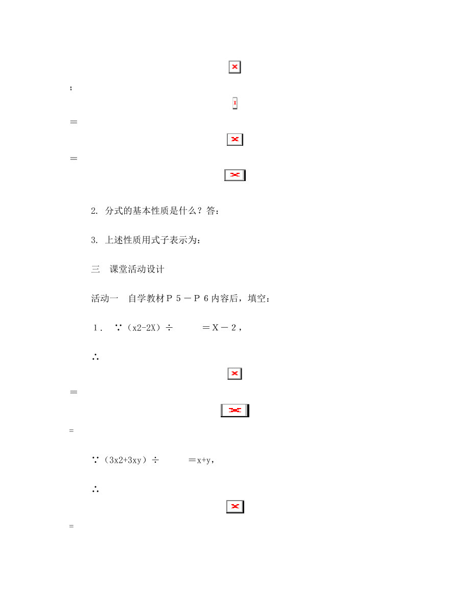 初二数学第十六章分式导学提纲(1-4周)