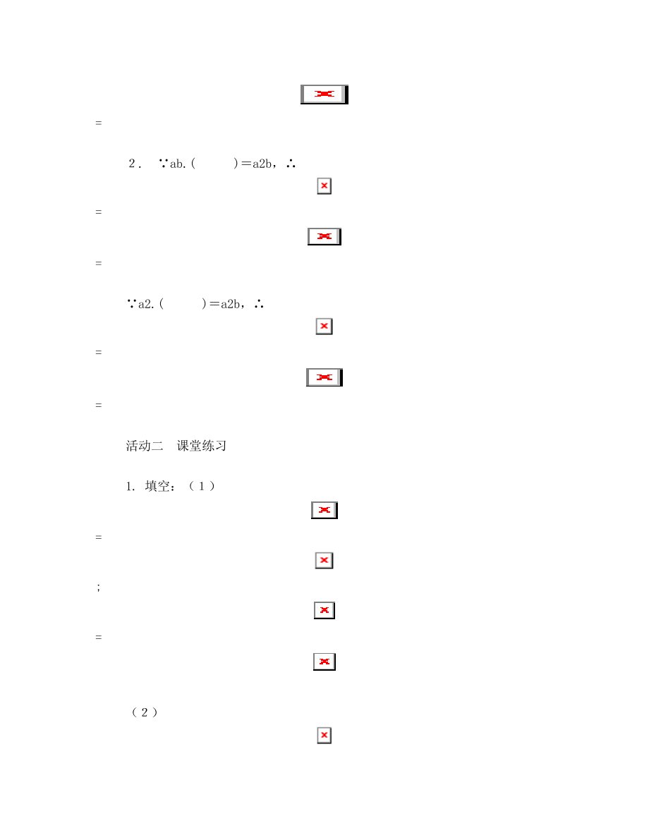 初二数学第十六章分式导学提纲(1-4周)