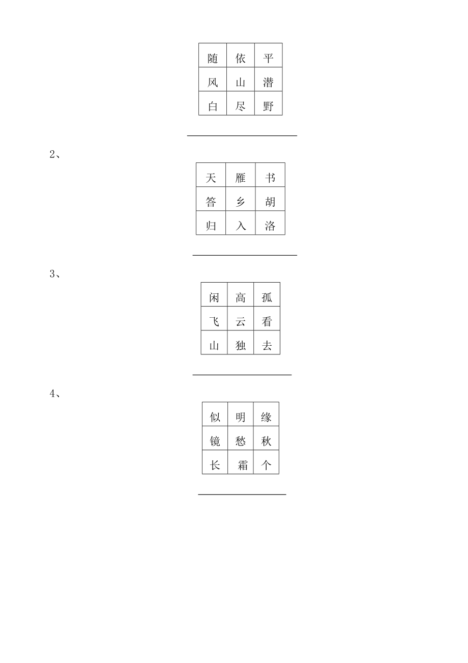 小学古诗词知识竞赛测试题含答案