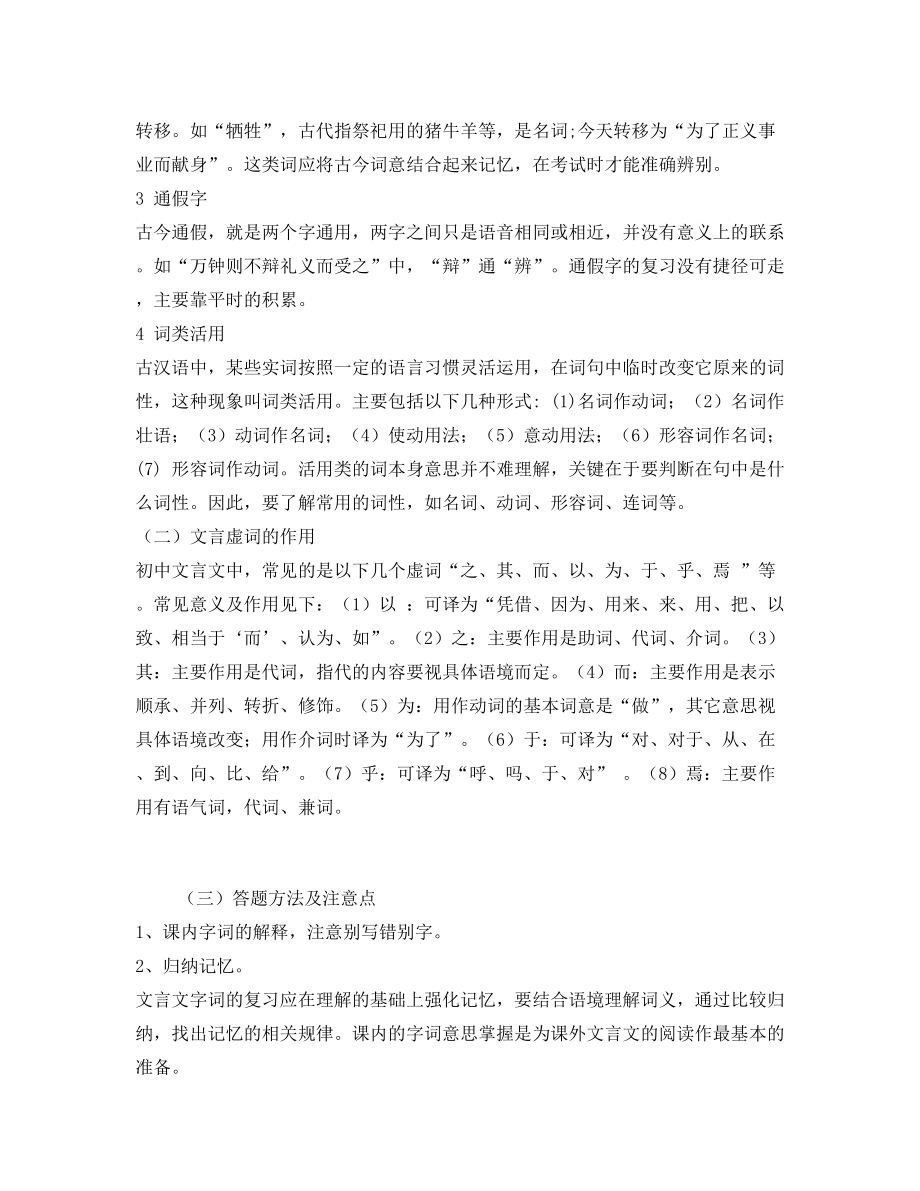 初中文言文复习和答题方法