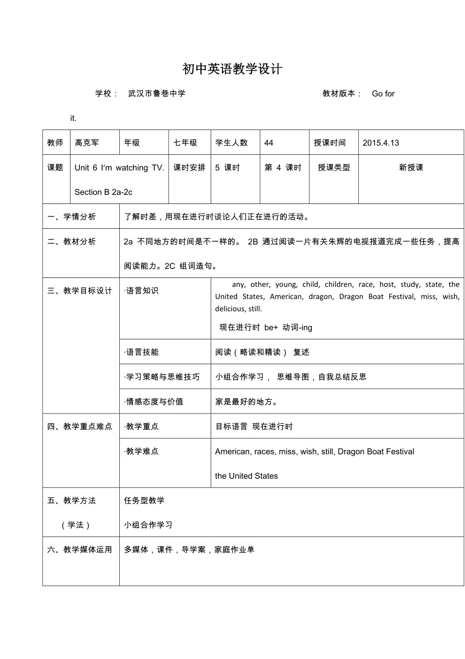 Unit+6+Im+watching+TV.+Section+B+2a-2c教学设计(高克军）