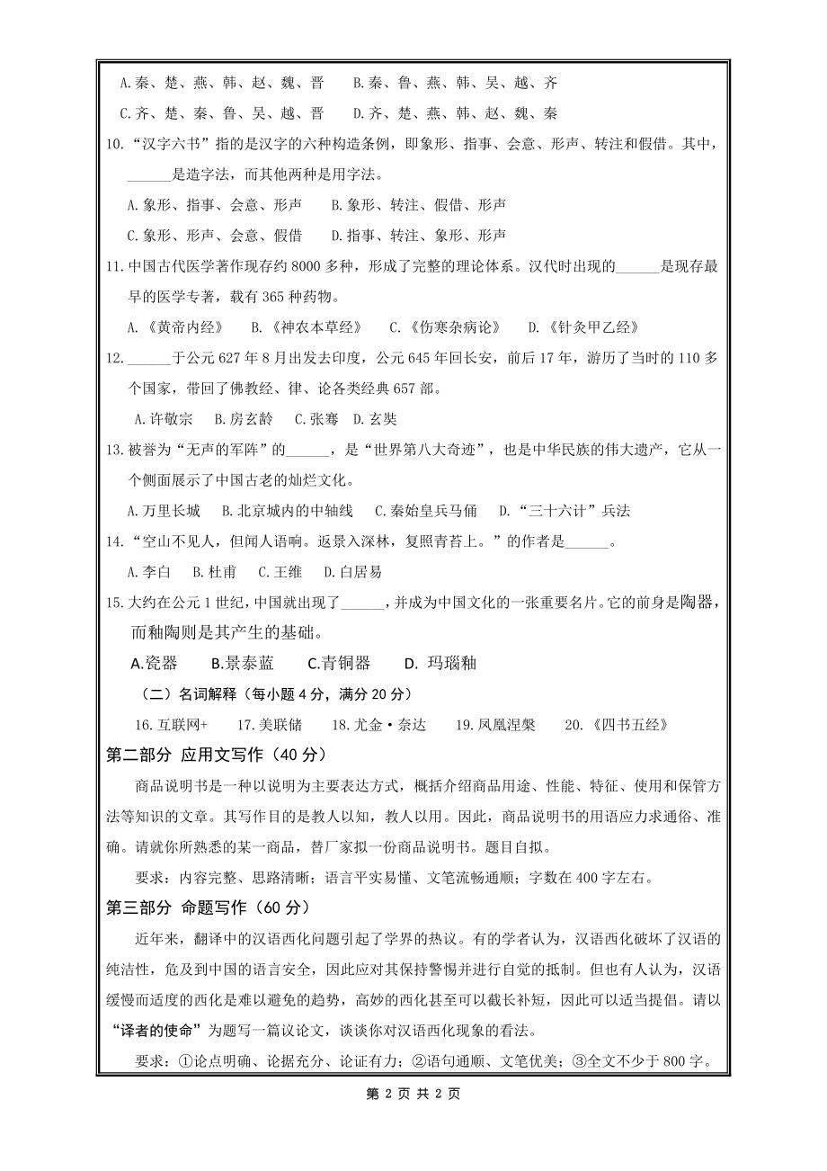 桂林电子科技大学448汉语写作与百科知识（A卷）考研真题