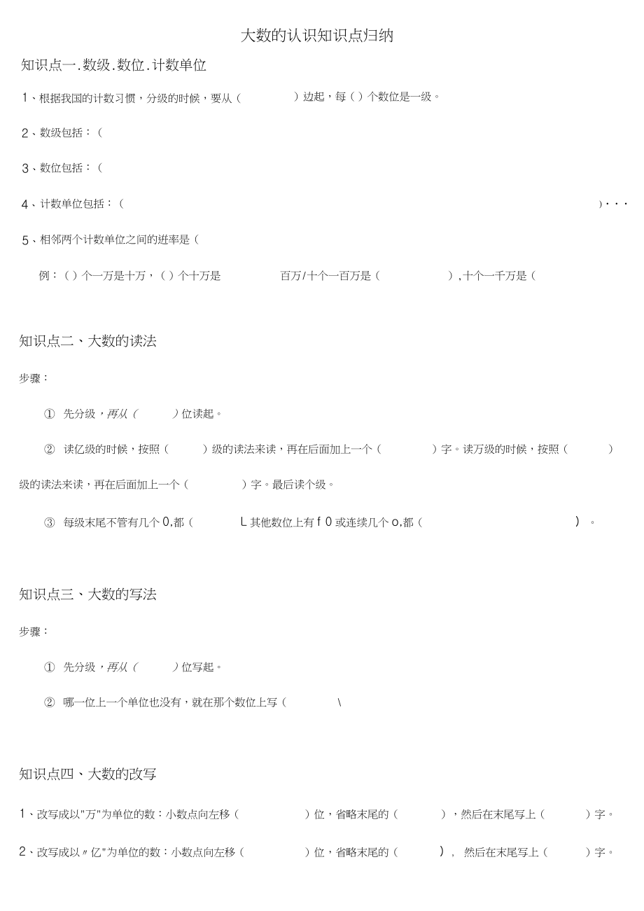 人教版四年级数学上册知识点填空