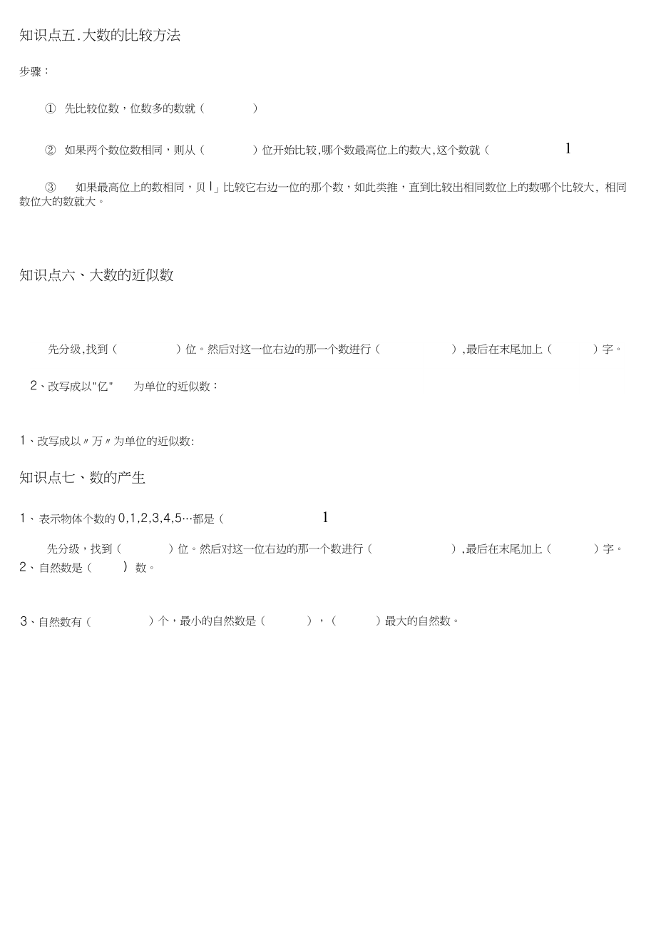 人教版四年级数学上册知识点填空