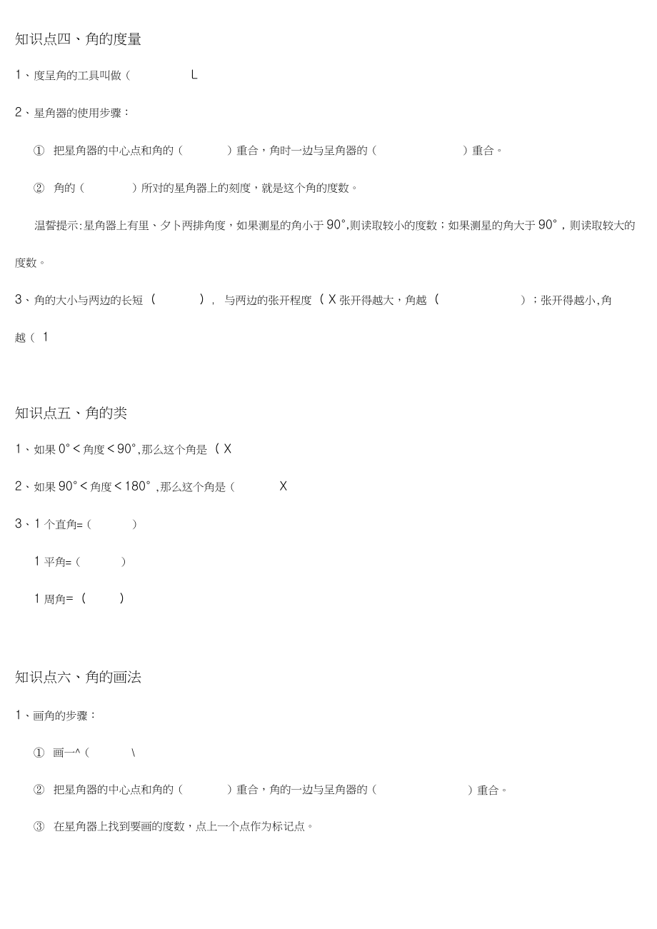 人教版四年级数学上册知识点填空