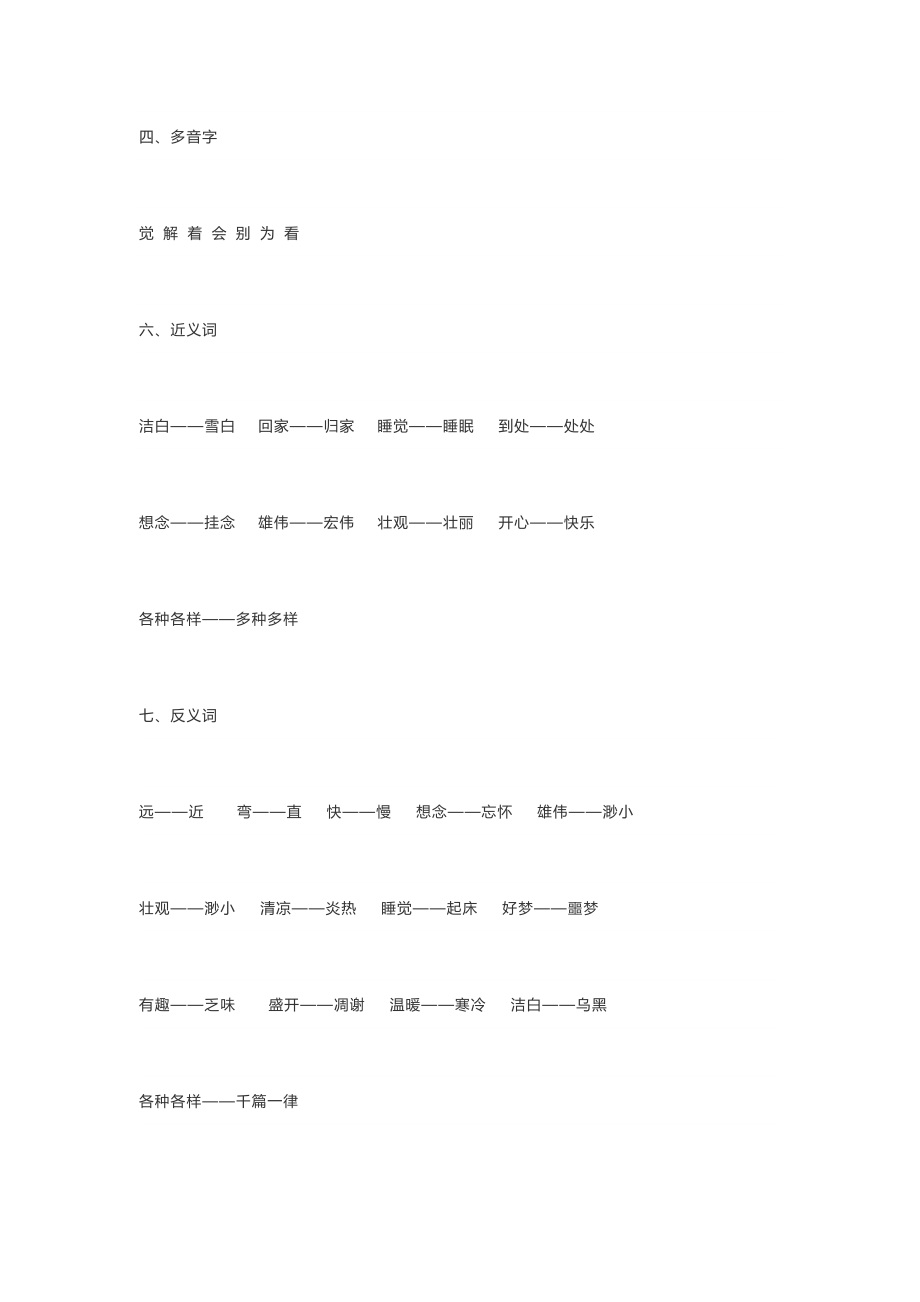 统编版一年级语文下册全册知识点归纳