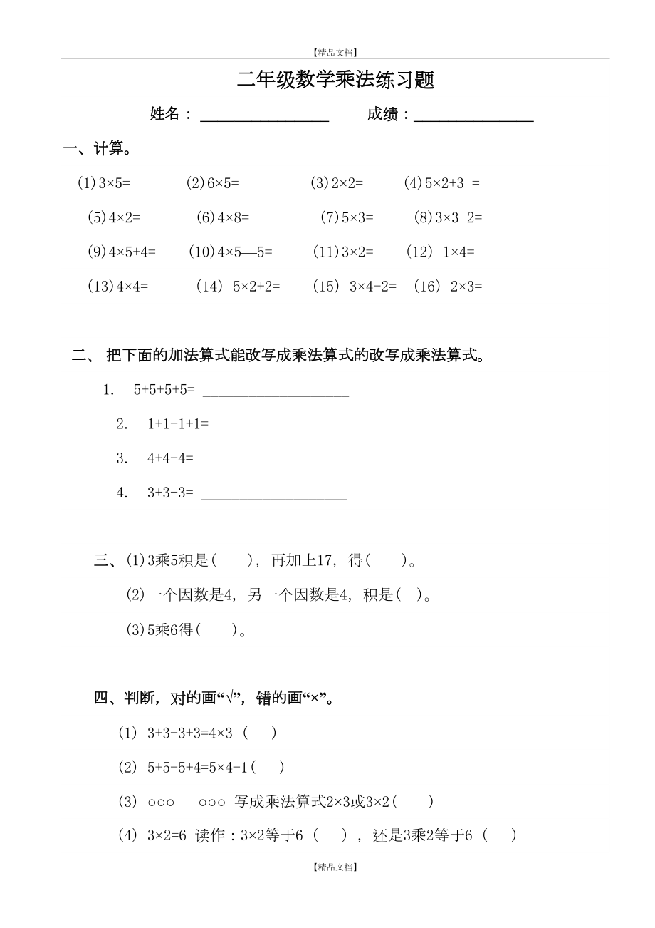 二年级上册数学乘法练习题