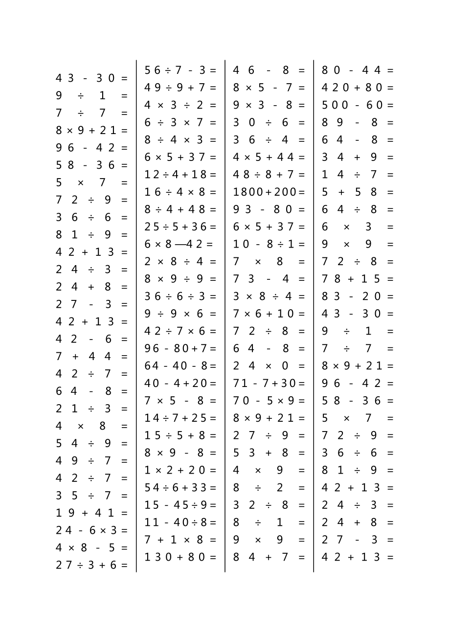 二年级下册数学口算题卡定稿版