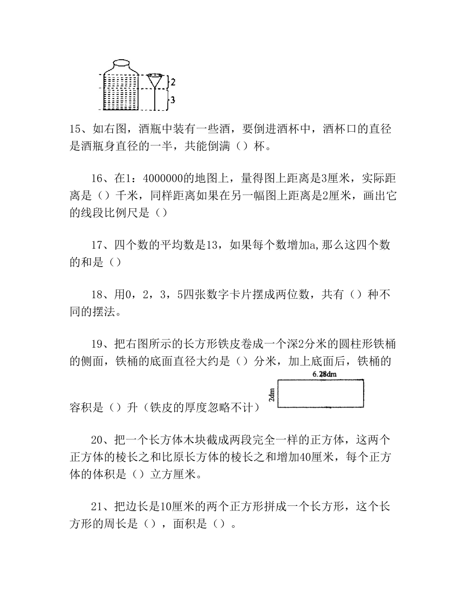 华一寄宿小升初数学复习题