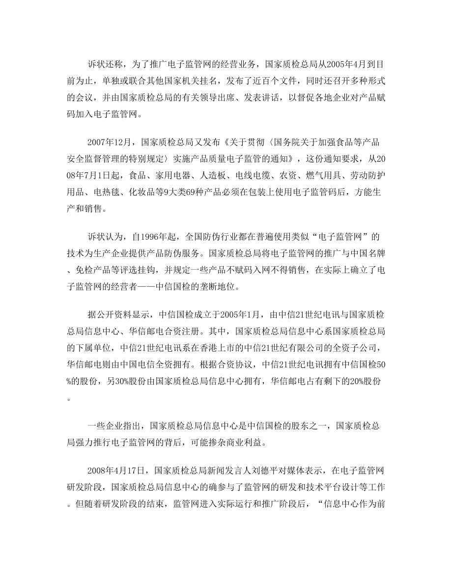 反垄断法案例学习教案