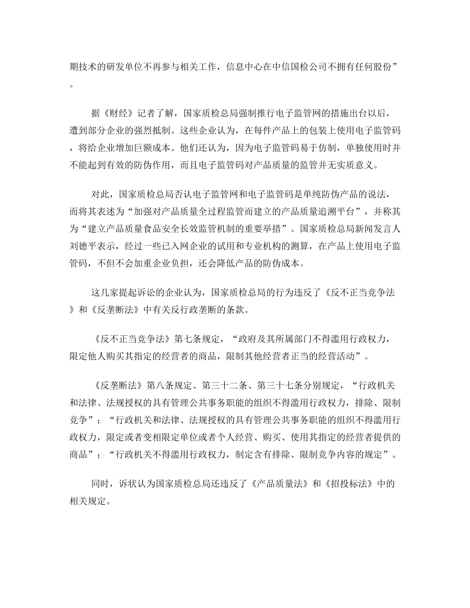 反垄断法案例学习教案