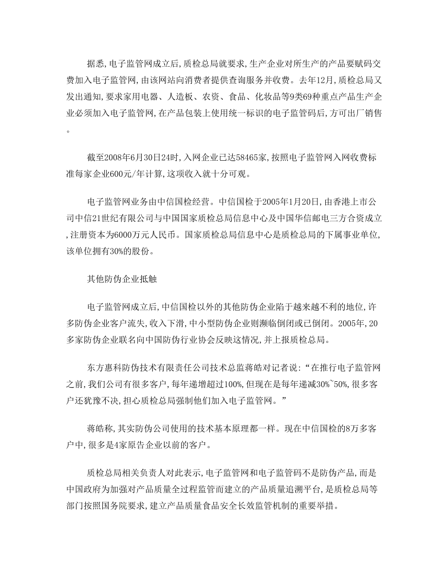 反垄断法案例学习教案