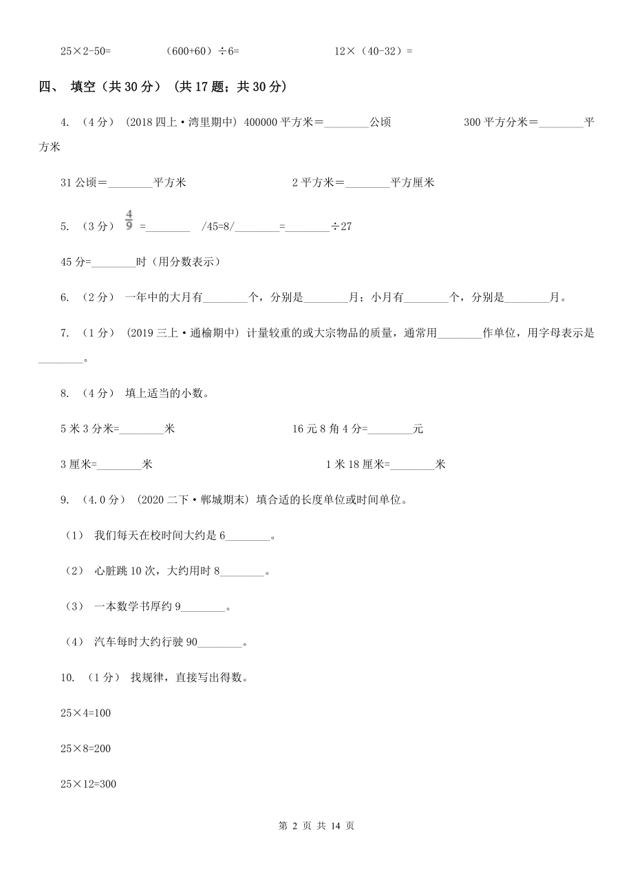 贵州省版三年级下学期数学期末试卷A卷