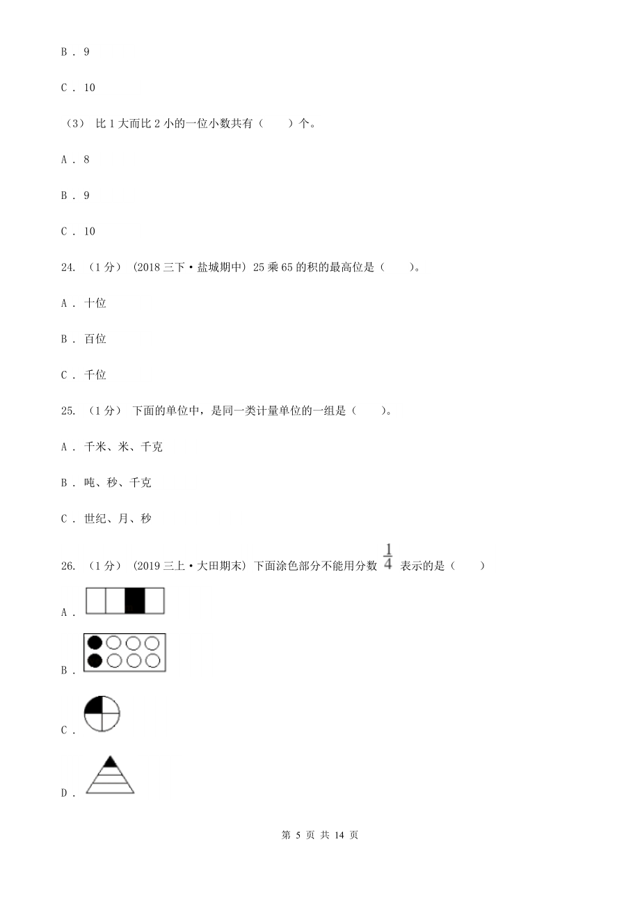 贵州省版三年级下学期数学期末试卷A卷