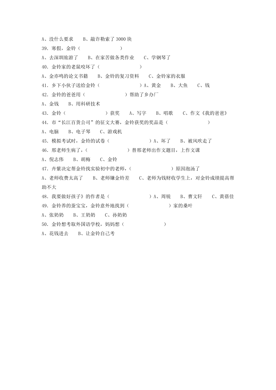 盐城市小学语文必读书目简介及检测题(四上)